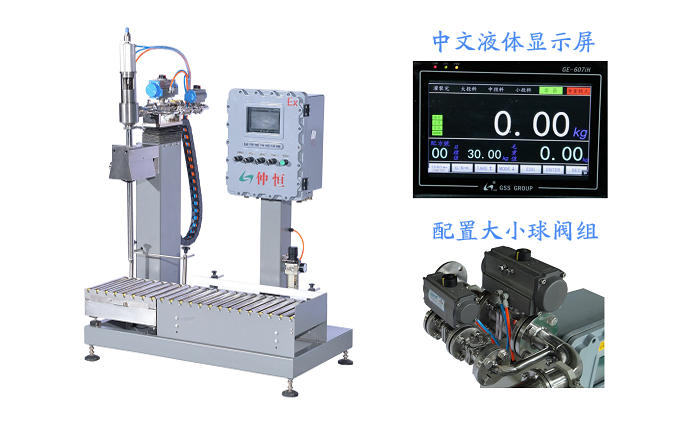 30kg液下式自動灌裝機 GAF-30L-Ex